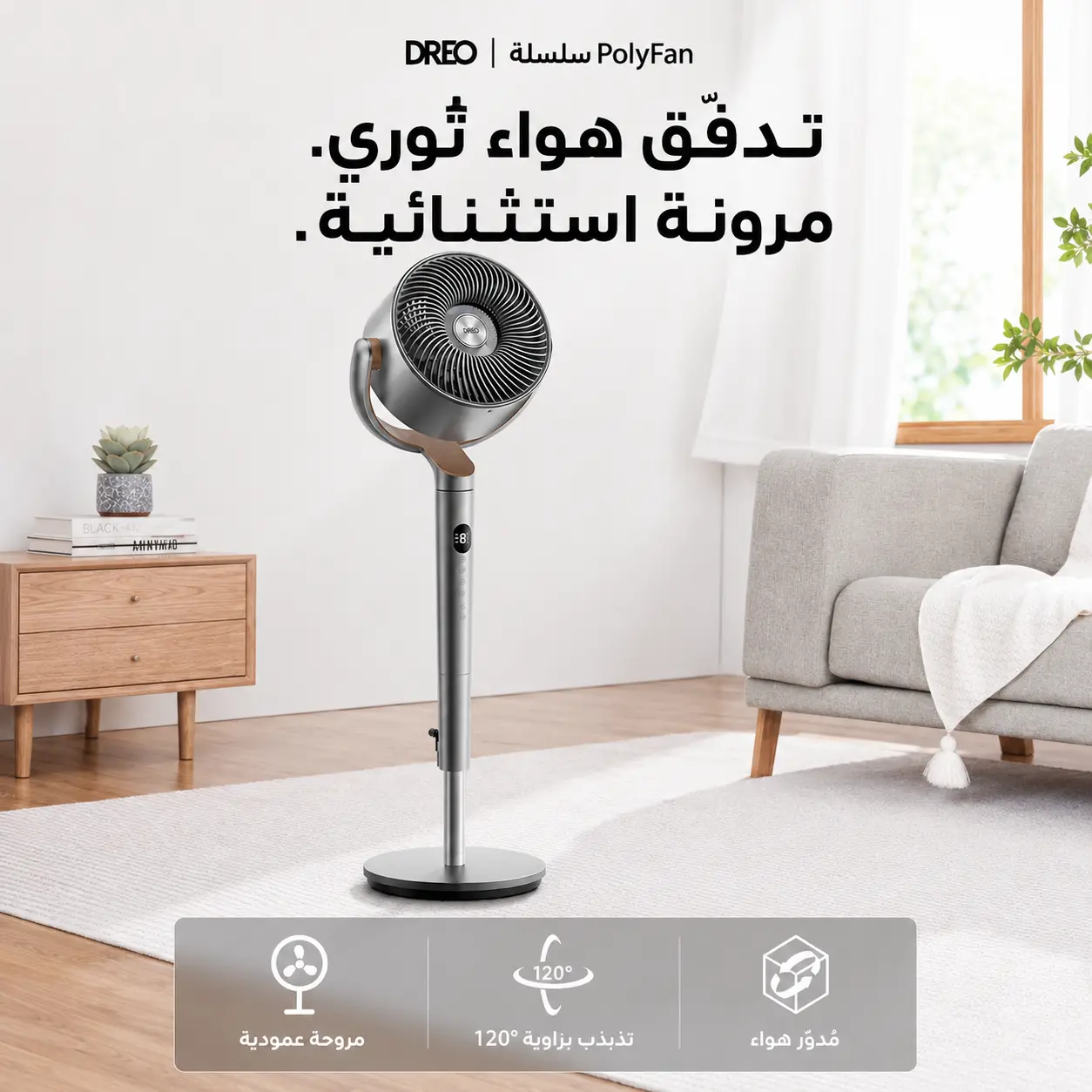 مروحة DREO للتبريد — أبيض — صورة 2